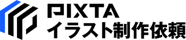 PIXTA イラスト制作依頼